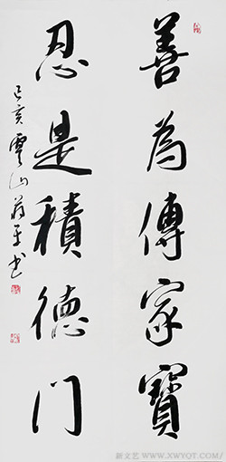 蒋建平作品《善为传家宝，忍是积德门 》